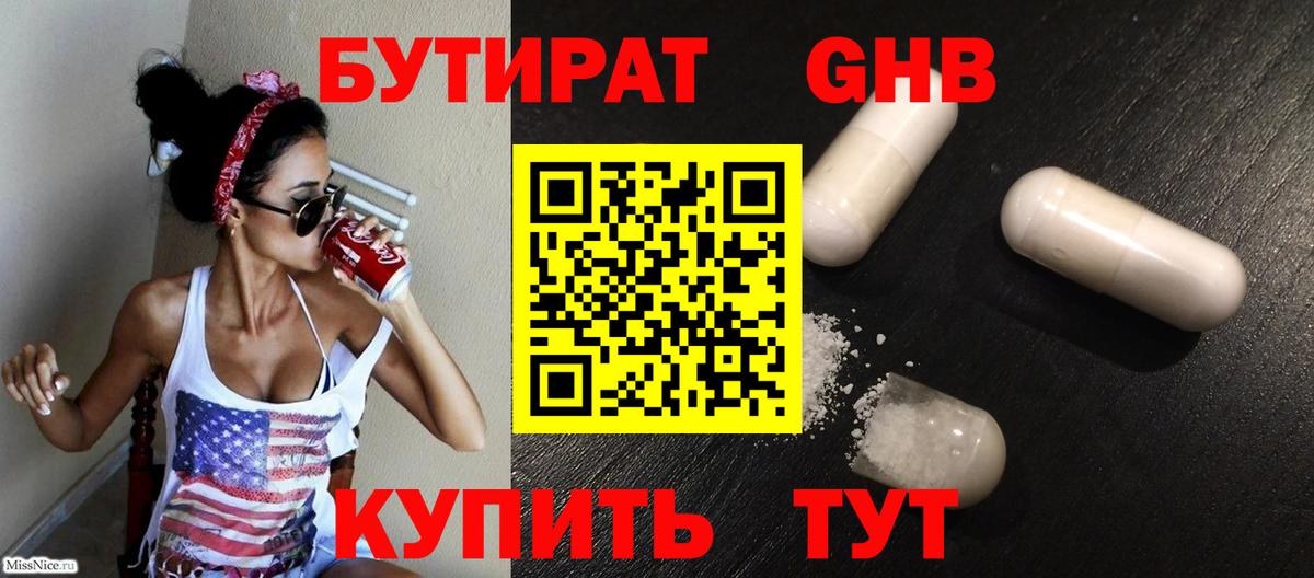 Назрань  БУТИРАТ оксибутират  Вход с VPN 
