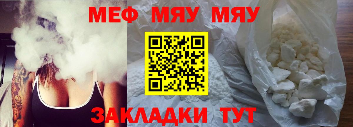 Меф мяу мяу мука Назрань