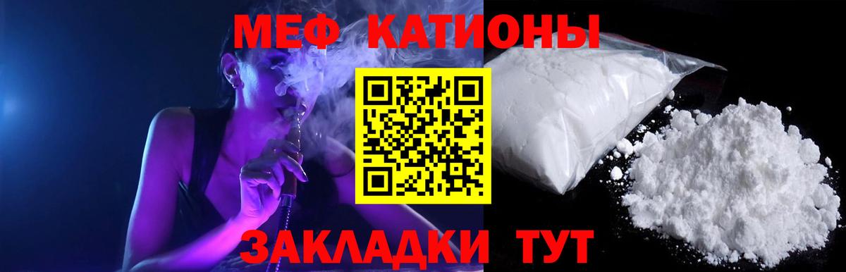 Назрань  МЕФ  МЯУ-МЯУ мука  Вход с VPN  Мефедрон 4 MMC 