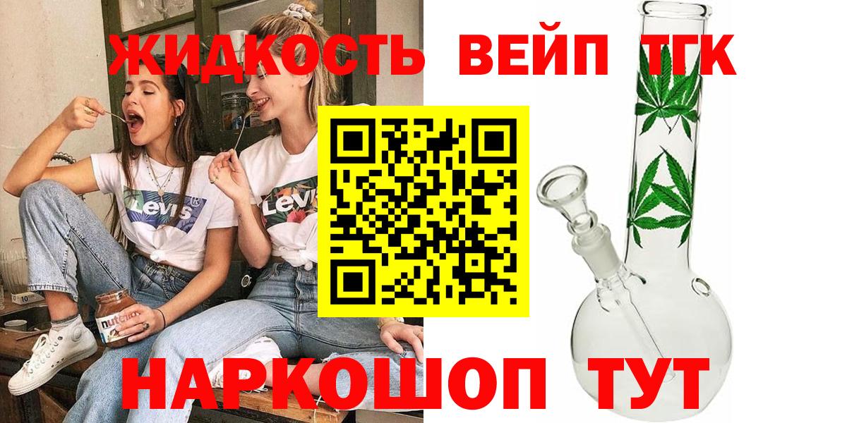 ТГК THC oil  Вход с VPN  продажа наркотиков  Назрань 